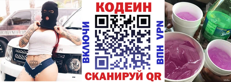 Кодеиновый сироп Lean Purple Drank сколько стоит Ивдель